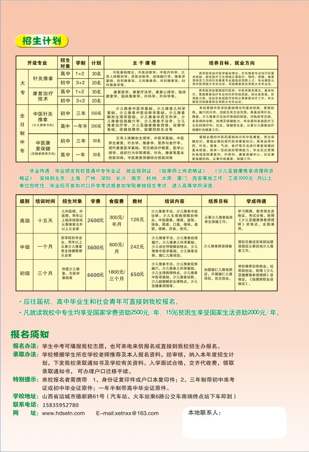 16年招生简章四