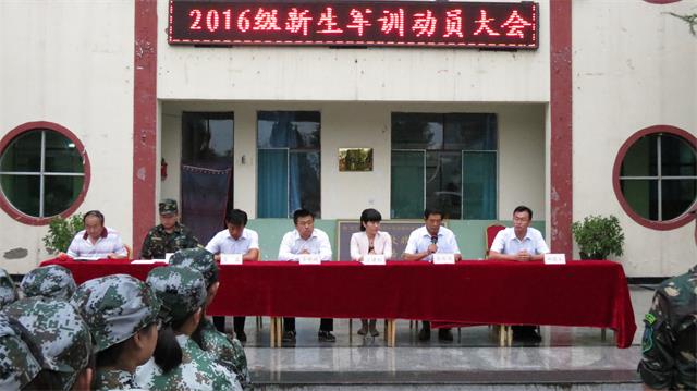 我校隆重举行2016级新生军训动员大会(图1)