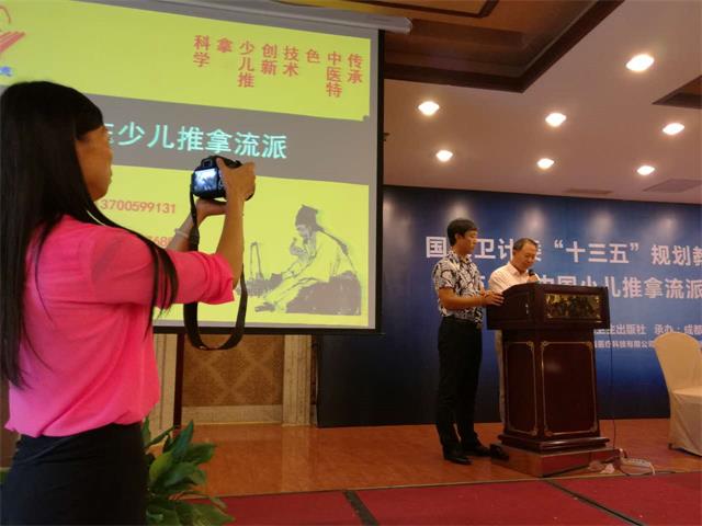 孙德仁校长参加中国7大小儿推拿流派名家临床经验与技法交流会(图3)