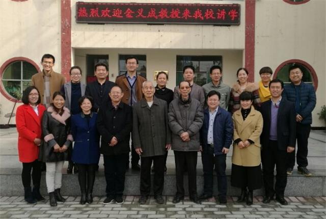 金义成教授来我校讲学(图5)