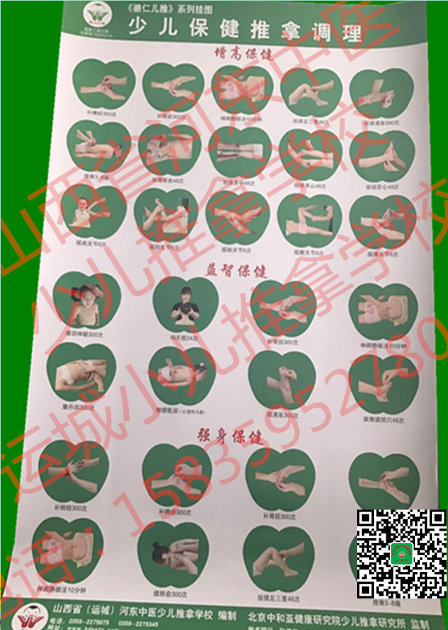少儿保健推拿调理