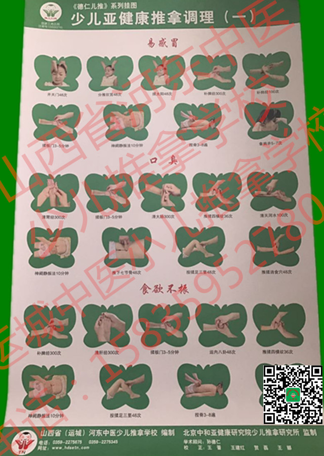 少儿亚健康推拿调理一