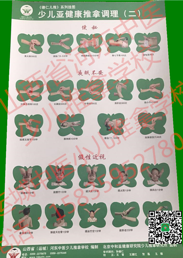 少儿亚健康推拿调理二