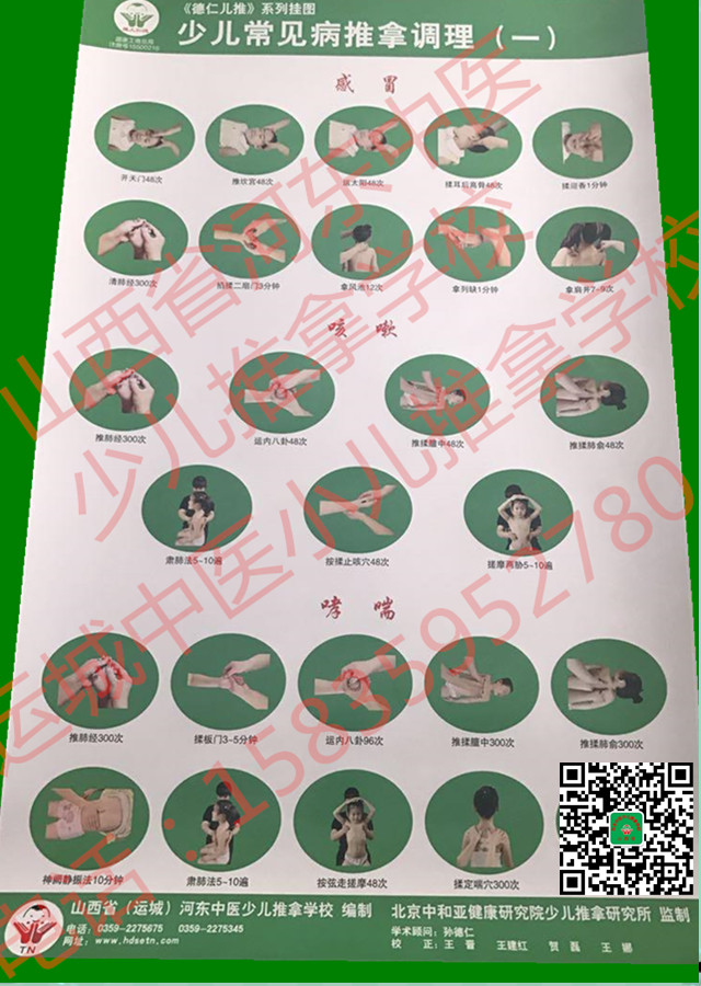 少儿常见病推拿调理一