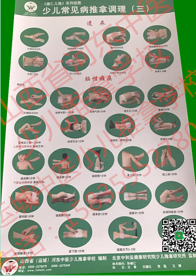 少儿常见病推拿调理三