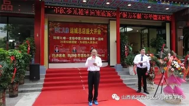 小儿推拿专家河东少儿推拿学校董事长孙德仁致词