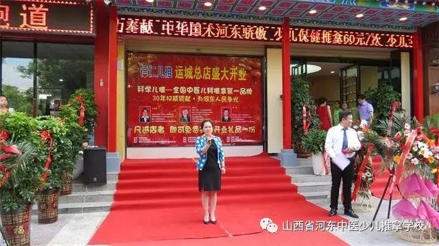 山西省河东中医少儿推拿学校校长王建红致词