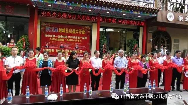 德仁儿推小儿推拿运城总店剪彩
