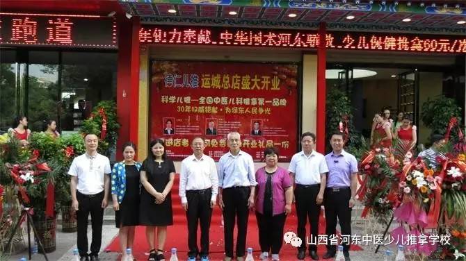 德仁儿推小儿推拿运城总店剪裁嘉宾合影二