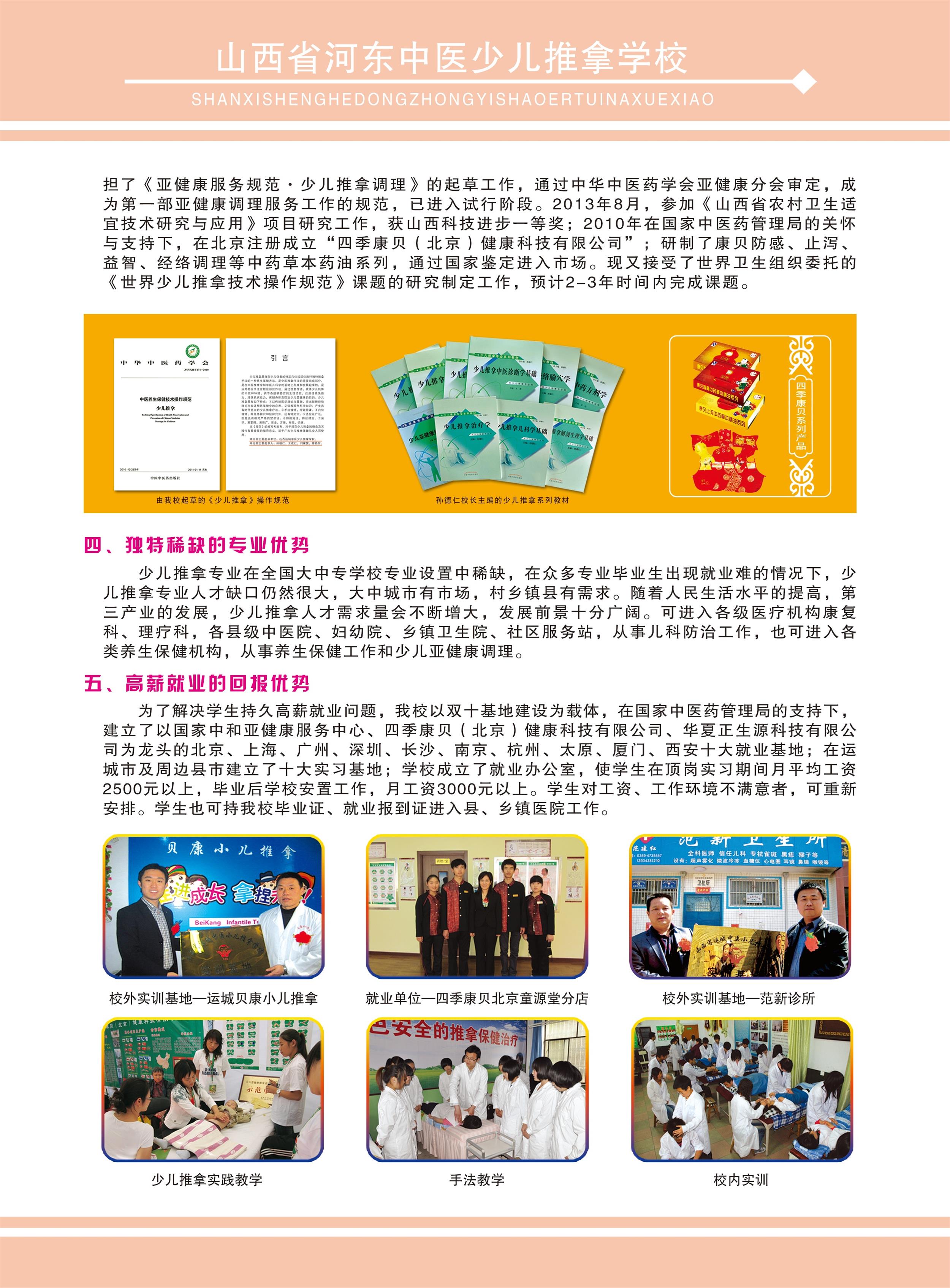 山西省河东中医少儿推拿学校2017年招生简章第三页