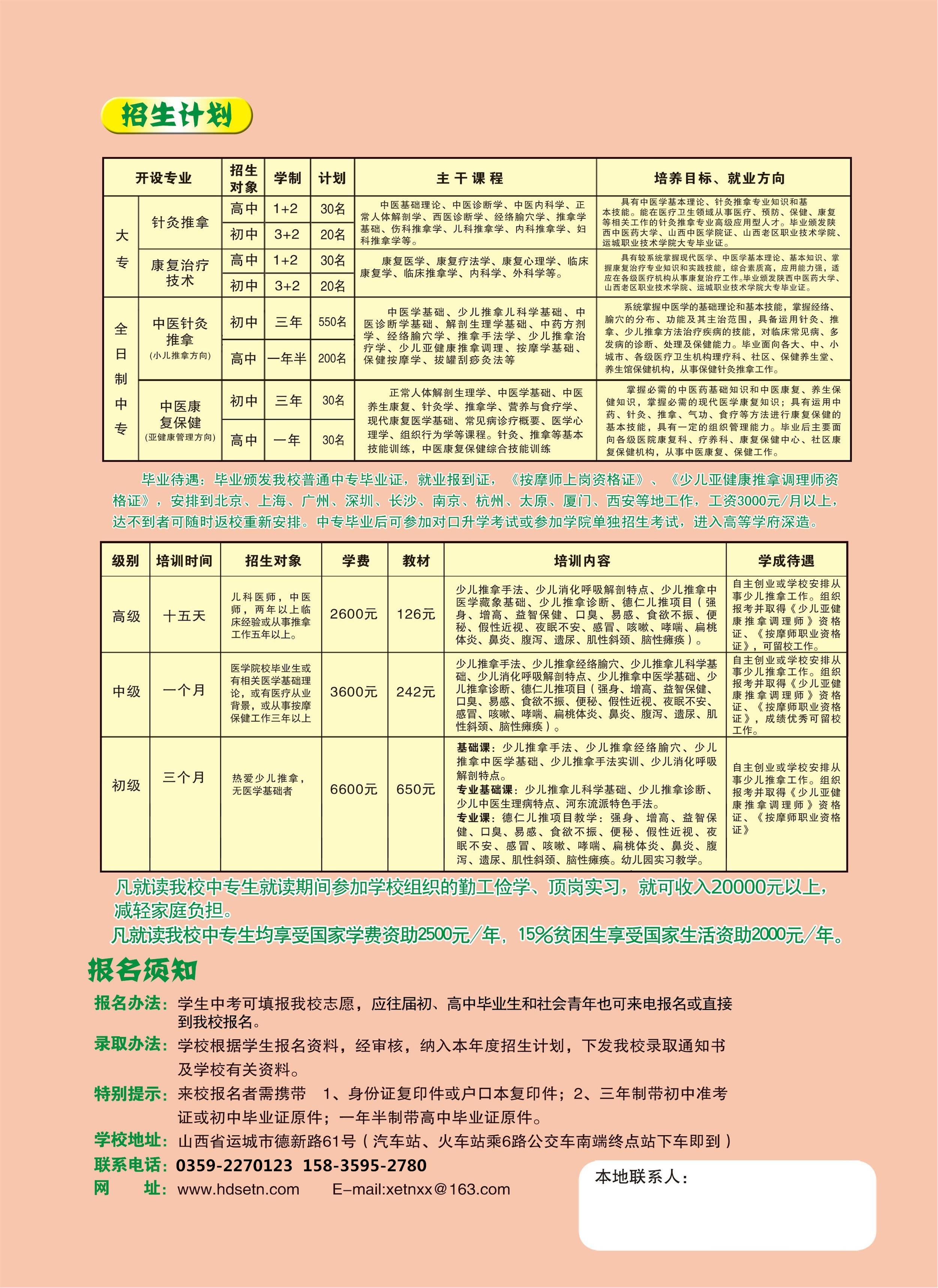 山西省河东中医少儿推拿学校2017年招生简章第四页