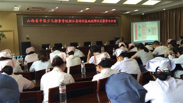 山西省河东中医少儿推拿学校浙江省培训基地授牌仪式