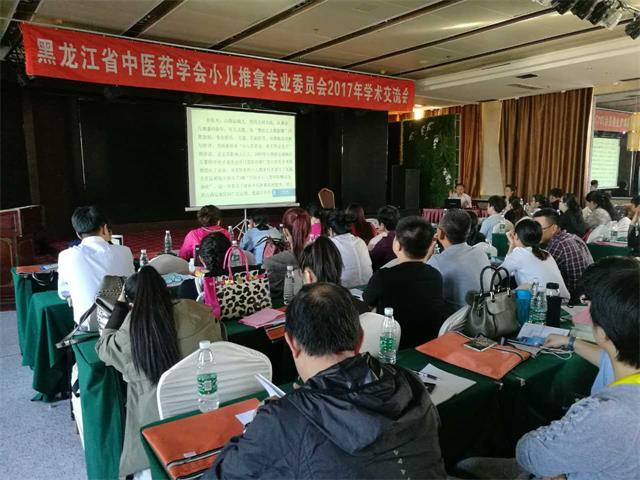 我校校长孙德仁教授受邀出席“2017年黑龙江省中医药学会小儿推拿专业委员会学术交流会”(图2)