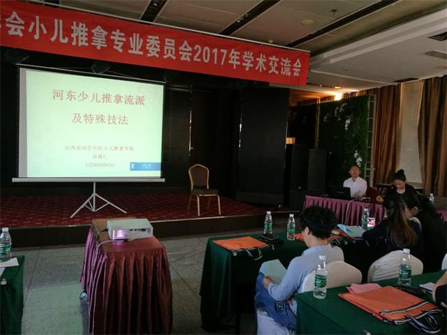 我校校长孙德仁教授受邀出席“2017年黑龙江省中医药学会小儿推拿专业委员会学术交流会”(图3)