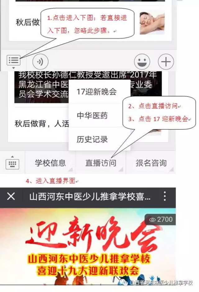直播：山西省河东中医少推拿学校 喜迎“十九大”欢迎新同学联欢晚会(图2)