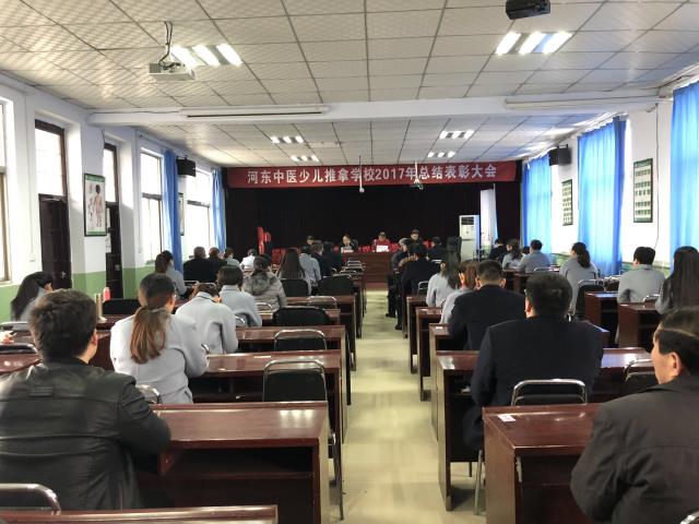 我校2017年度总结表彰大会隆重召开(图2)