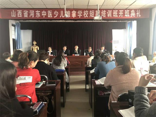 我校2018年第95期少儿推拿培训班举行开班典礼(图1)
