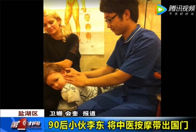 运城90后小伙把中医按摩带到俄罗斯——记我校优秀毕业李东(图2)