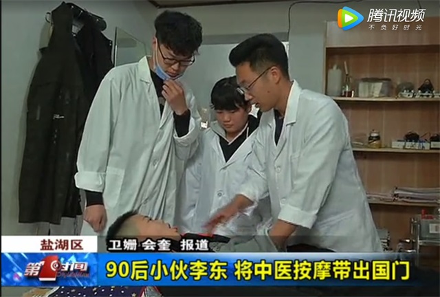 运城90后小伙把中医按摩带到俄罗斯——记我校优秀毕业李东(图5)