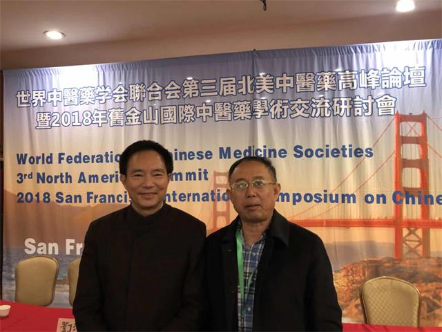 孙德仁校长赴美参加世界中医药学会联合会第三届北美中医药高峰论坛暨2018年旧金山国际中医药学术研讨会(图1)