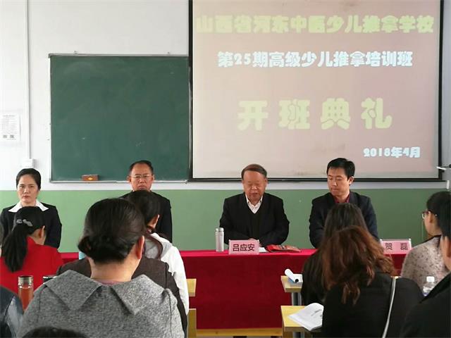 第25期高级小儿推拿培训班（15天）举行开班典礼(图1)