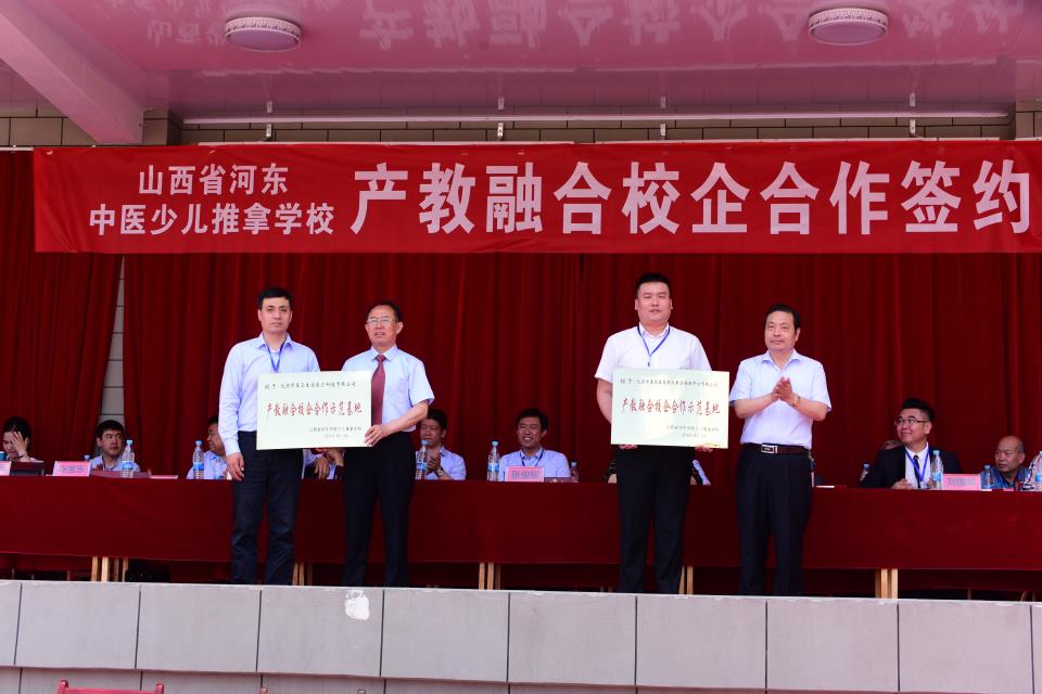   运城市政府总督学张俊耀，河东中医少儿推拿学校校长孙德仁北京正生源科技有限公司、北京五指生保健中心有限公司授牌