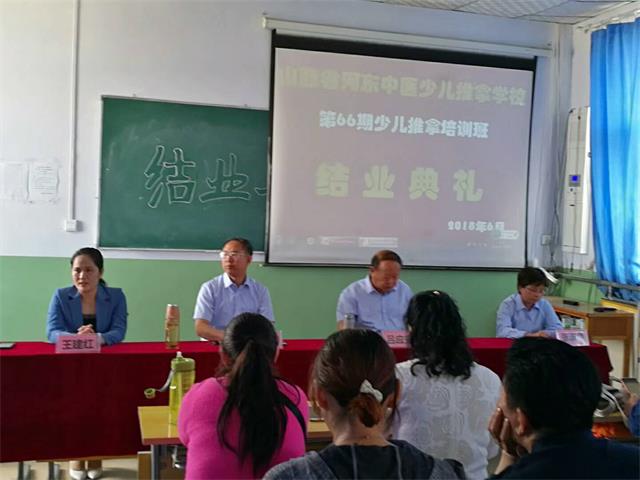 第66期少儿推拿培训班圆满结业(图1)