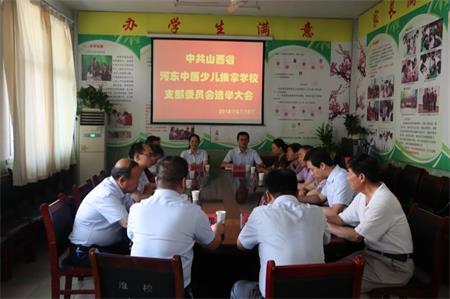 我校召开党支部委员会选举大会(图1)