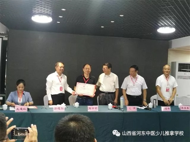 山西省中医药学会少儿推拿专业委员会学术年会开幕式1