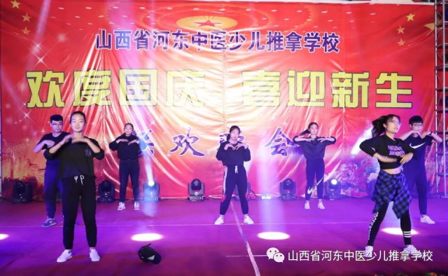 山西省河东中医少儿推拿学校欢度国庆 喜迎新生联欢晚会(图1)