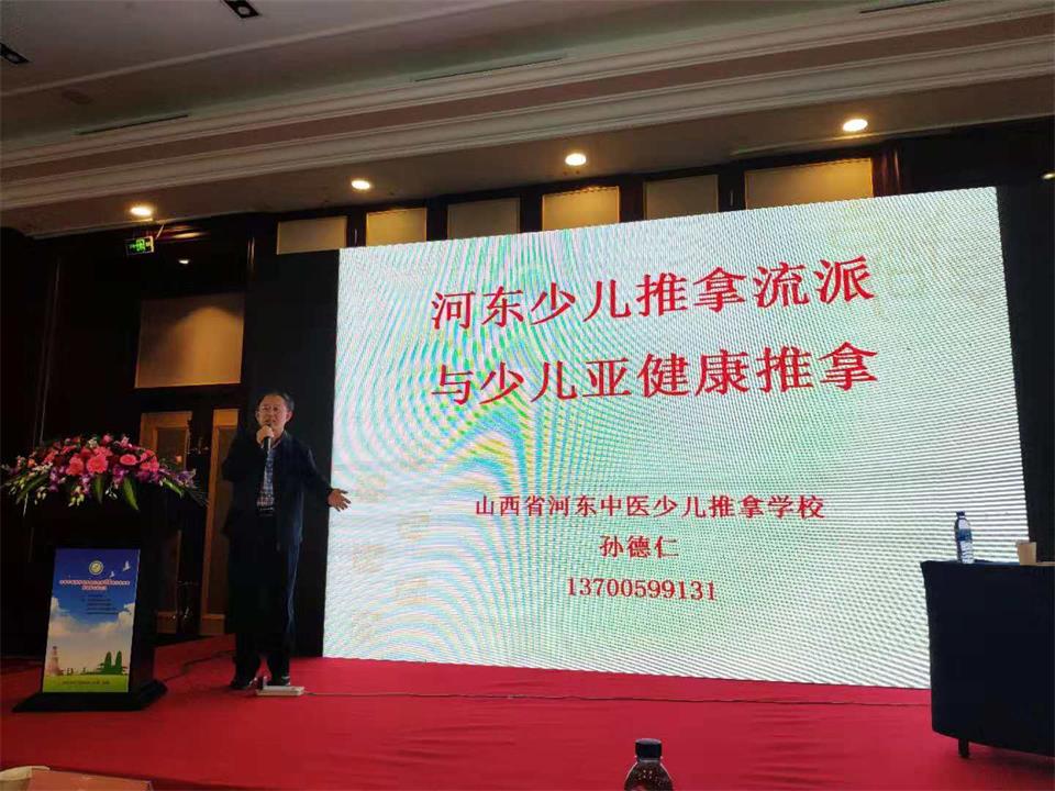 孙德仁校长在大会上做专题讲座