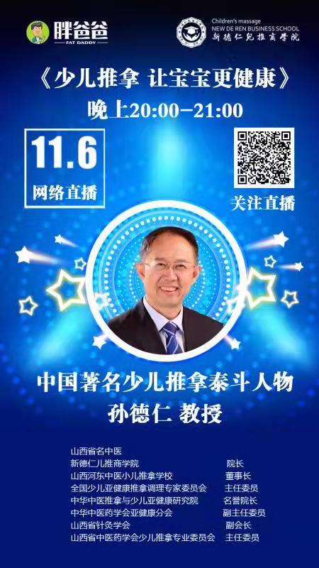 直播 少儿推拿 让宝宝更健康(图1) 少儿推拿 让宝宝更健康