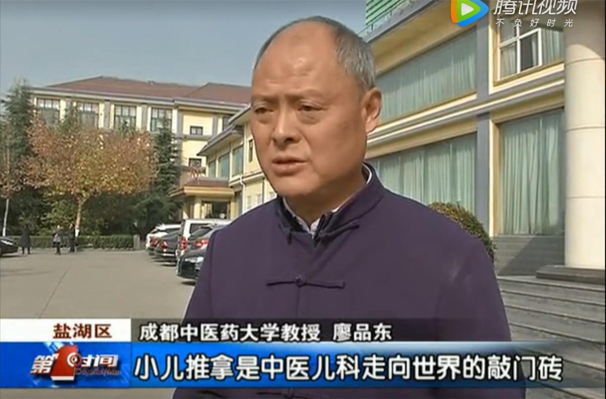 少儿推拿传承发展共同体副主席廖品东