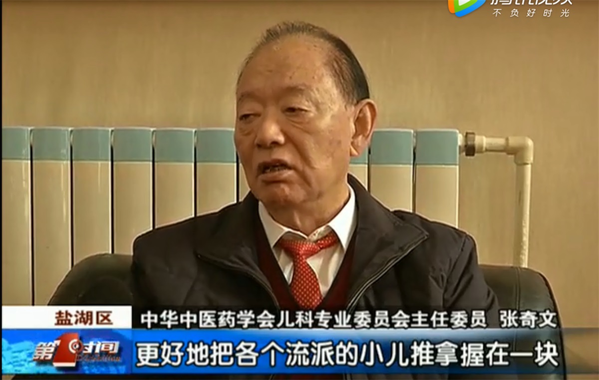 少儿推拿传承发展共同体顾问张奇文
