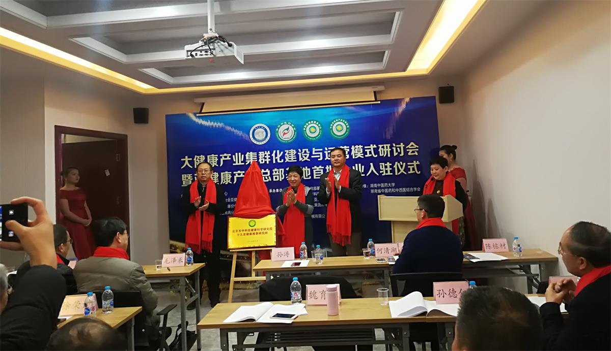 入驻亚健康产业基地 推动大健康产业建设—孙德仁校长大健康产业集群化建设和运营模式研讨会暨亚健康产业总部基地首批企业入驻仪式致辞(图2)