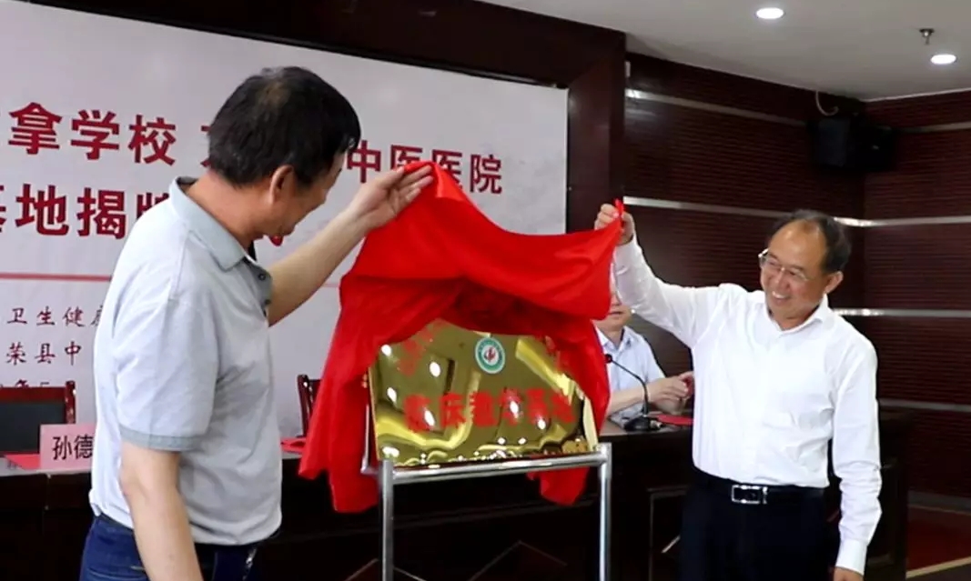 山西省河东中医少儿推拿学校校长孙德仁与万荣县卫体局副局长林国武揭牌