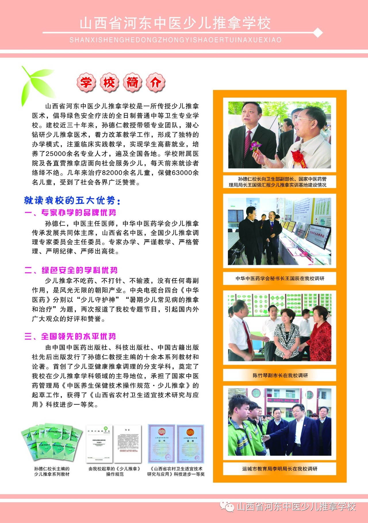 河东少儿推拿学校19年招生简章2