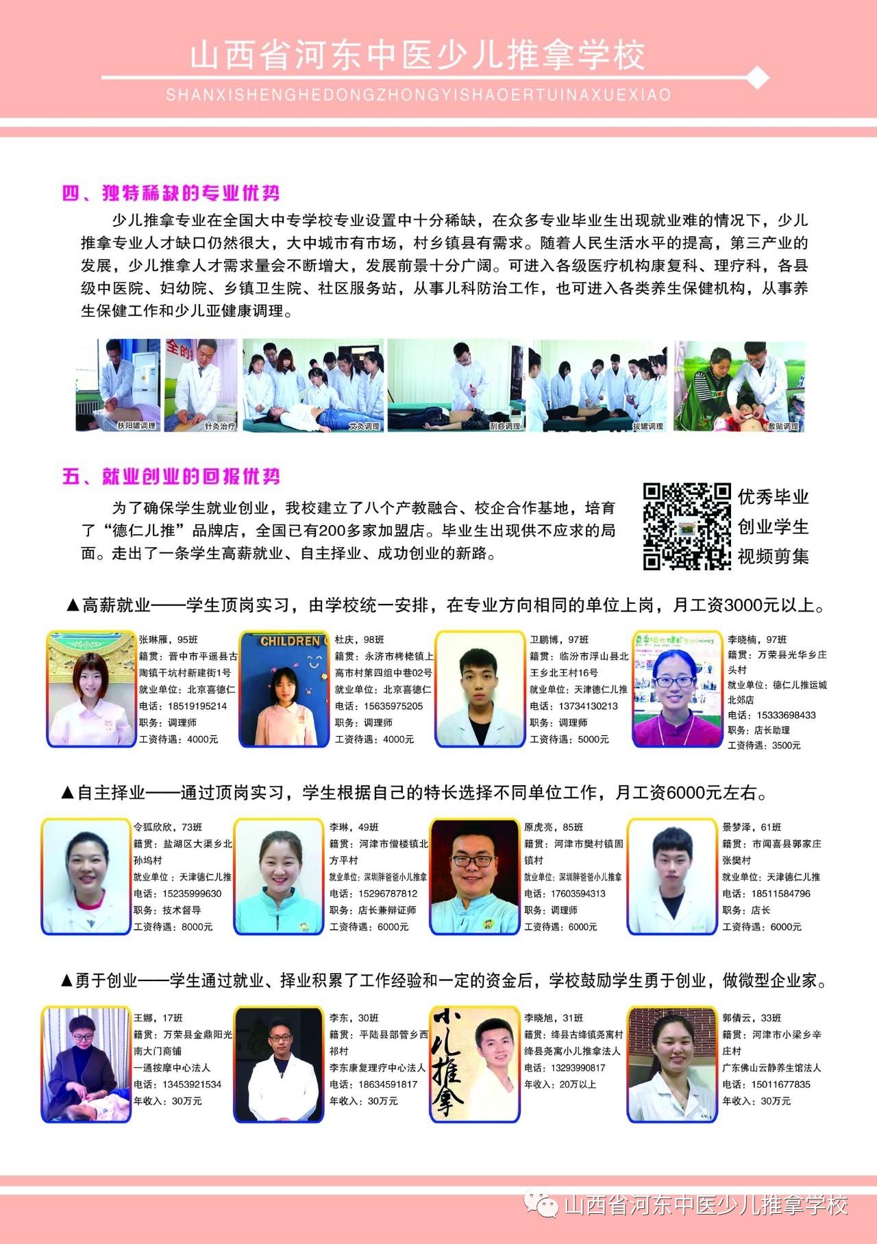 河东少儿推拿学校19年招生简章3
