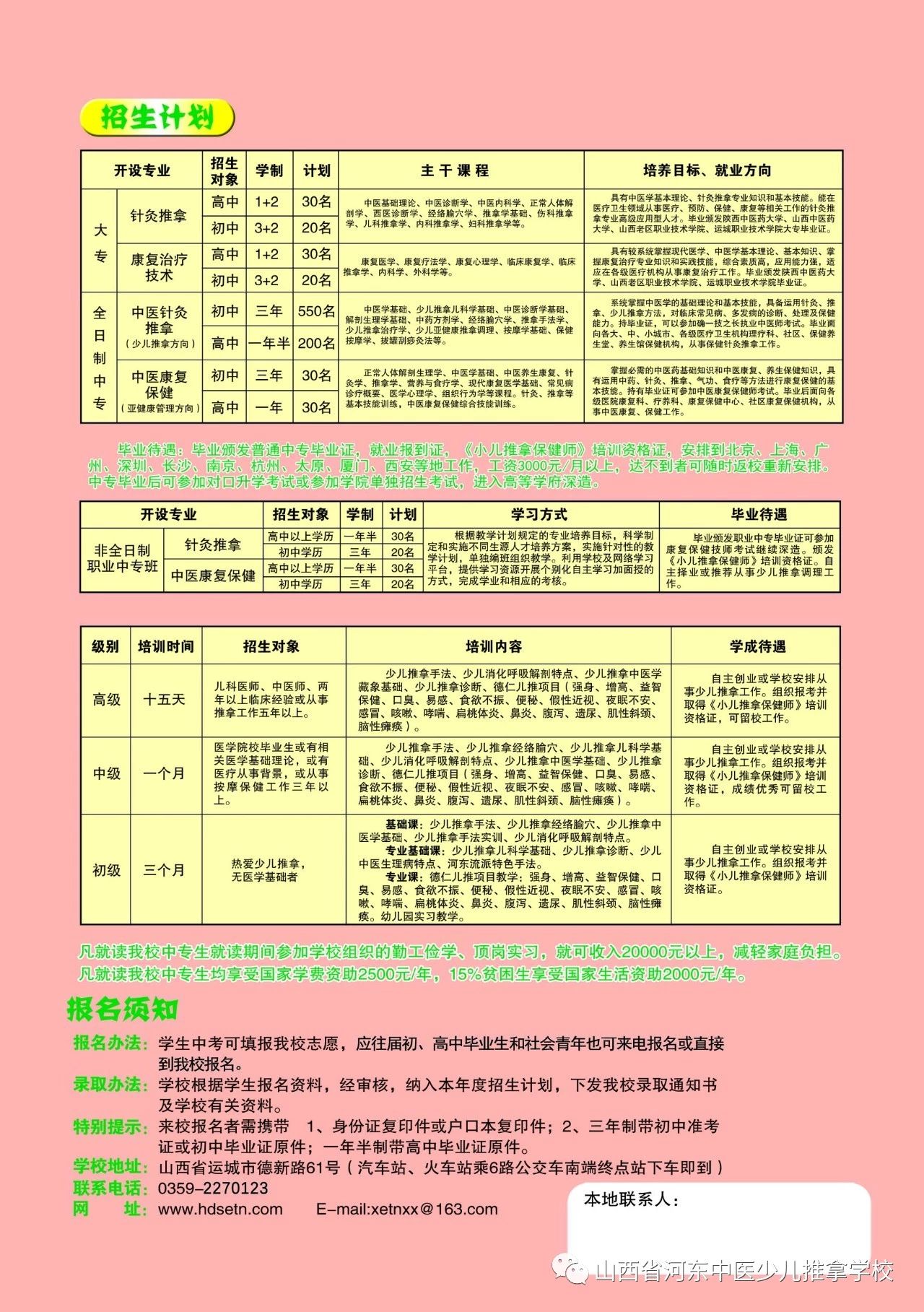 河东少儿推拿学校19年招生简章4