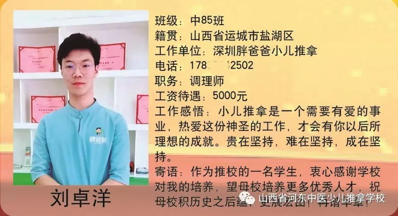 推拿学子——刘卓洋(图1) 河东少儿推拿学校优秀毕业生刘卓洋