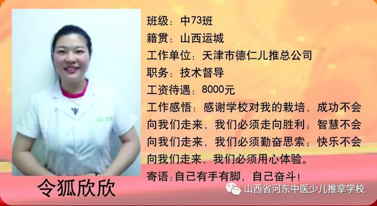 河东少儿推拿学校优秀毕业生令狐欣欣