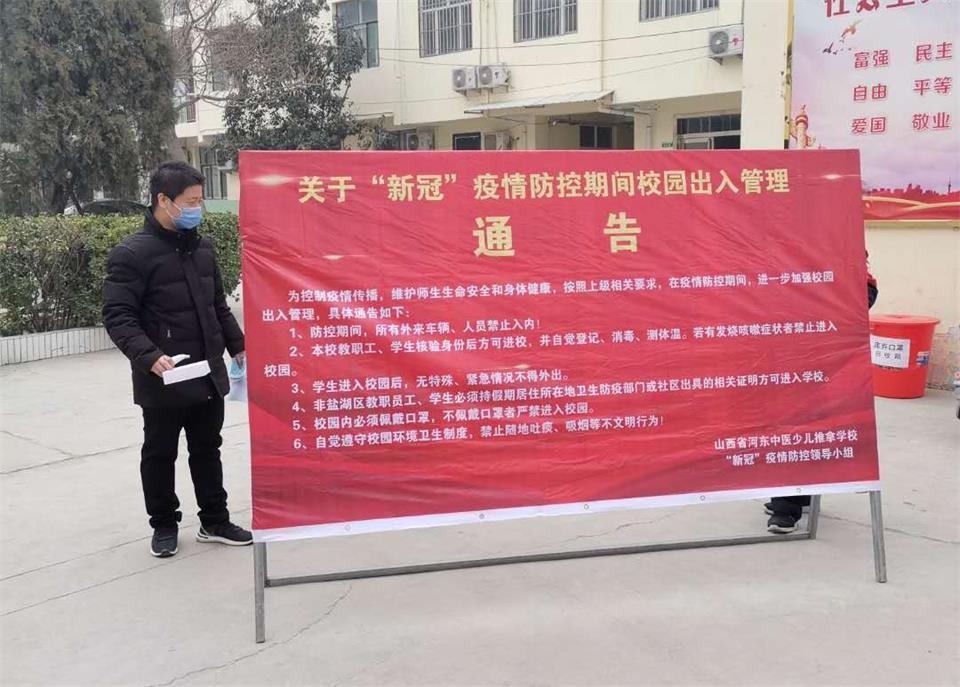 防疫防控