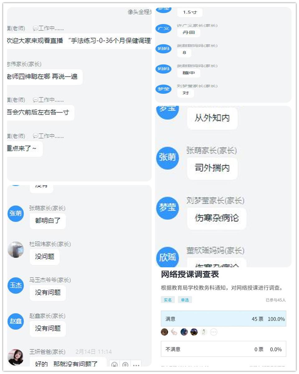 师生互动