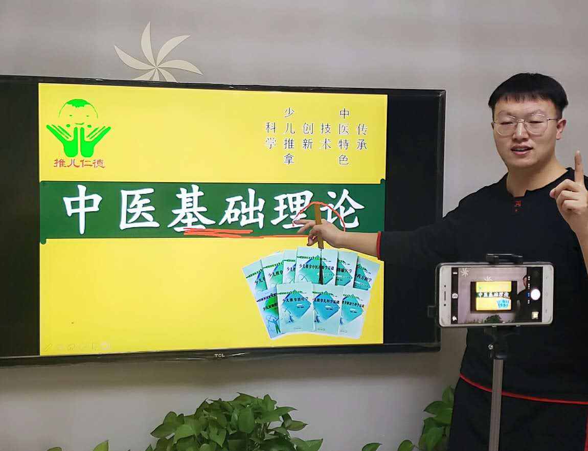 中医基础理论课程中