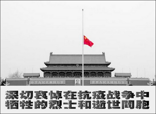 @全体推校人 明天清明节,举国哀悼抗疫牺牲烈士和逝世同胞(图1) @全体推校人 明天清明节,举国哀悼抗疫牺牲烈士和逝世同胞(图1)