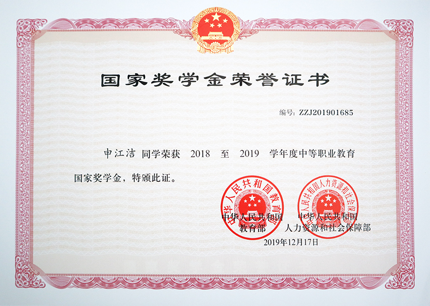 热烈祝贺我校2017级89班乔林瑞、93班申江洁、94班邵依婷三名同学荣获2019年中等职业教育国家奖学金(图2)