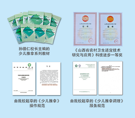 山西省河东中医少儿推拿学校2022年下半年短期培训班招生简章（图文版）(图3)