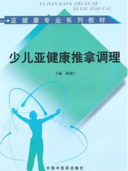 【对话运城】山西省河东中医少儿推拿学校校长——孙德仁(图5)