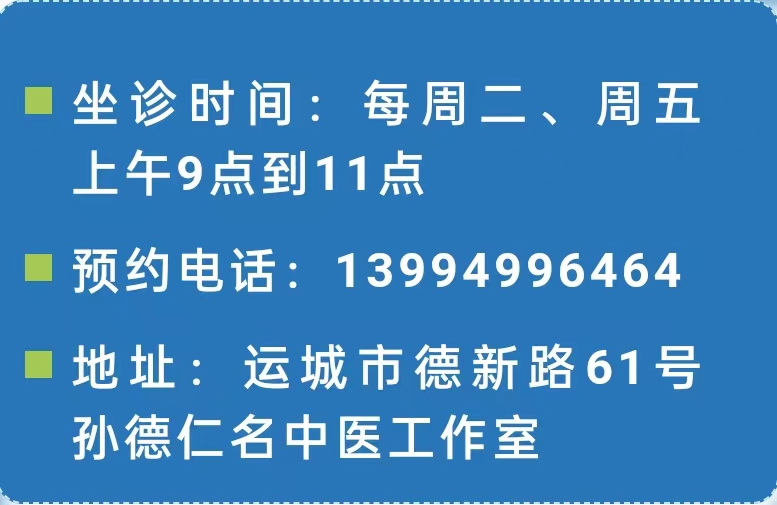 我校孙德仁名中医工作室出诊公告(图2)