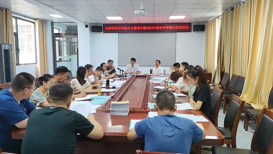 新学期，我们准备好啦！ ——我校新学期班主任工作培训(图1)